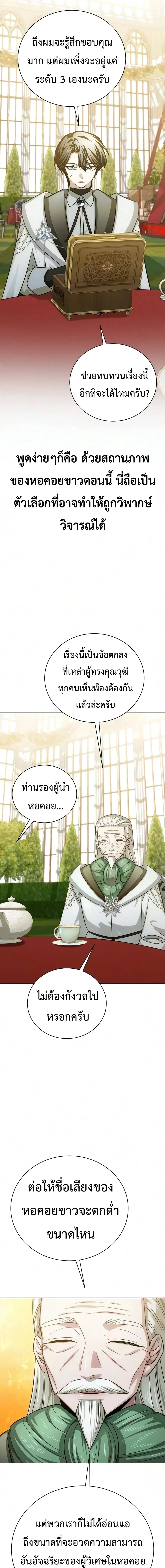 The Magic Tower’s Problem Child ตัวอันตรายแห่งหอคอยเวท ตอนที่ 52 หน้า 17