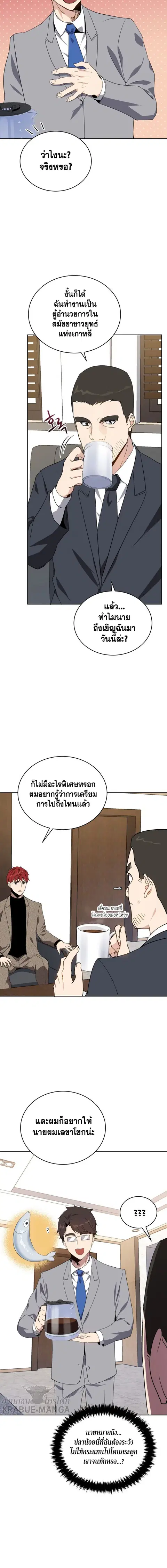 The Descent of the Demonic Master ตอนที่ 77 หน้า 7