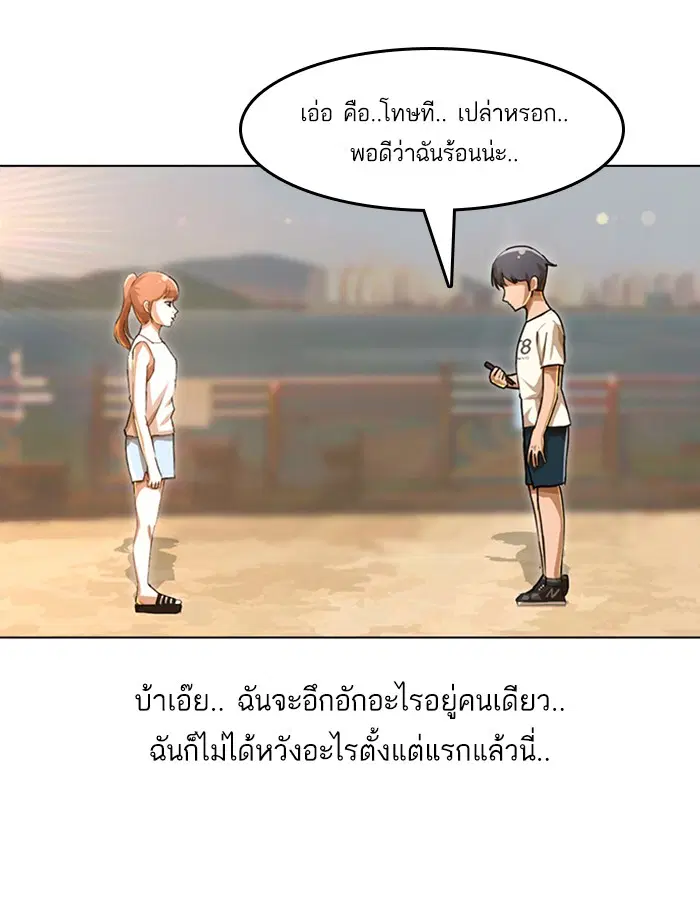Random Chat ตอนที่ 42 หน้า 23