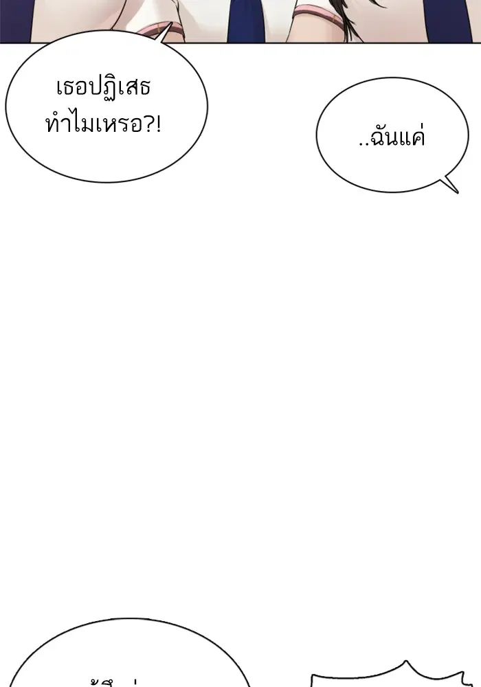 How to Fight ตอนที่ 79 หน้า 19