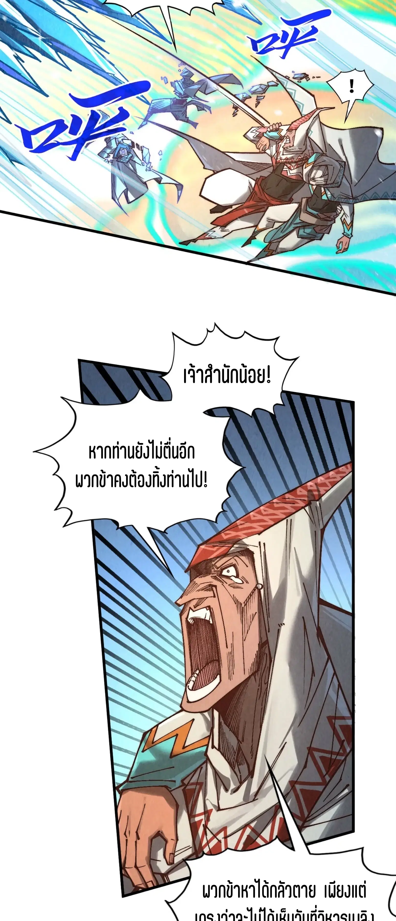 The Eternal Supreme ตอนที่ 371 หน้า 9