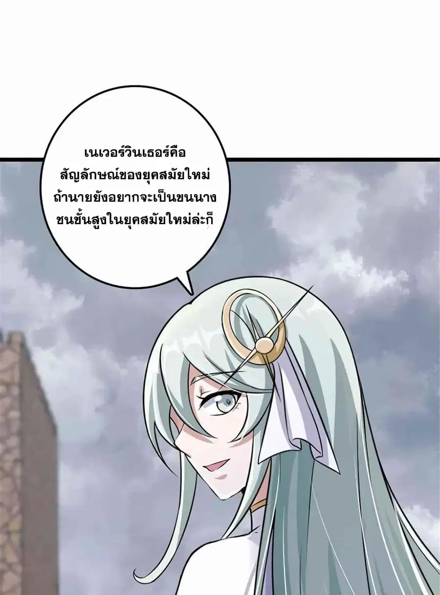 Release That Witch ตอนที่ 409 หน้า 17