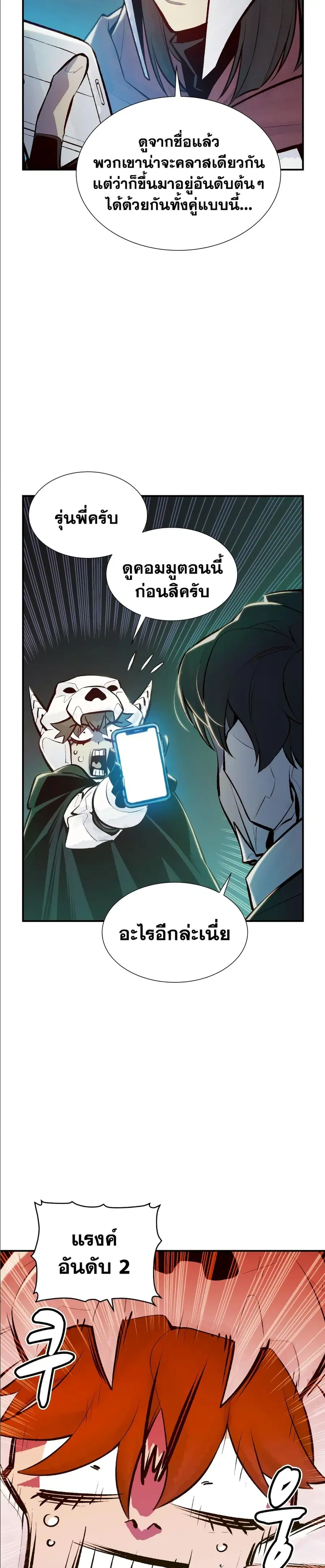 The Lone Necromancer ตอนที่ 45 หน้า 24