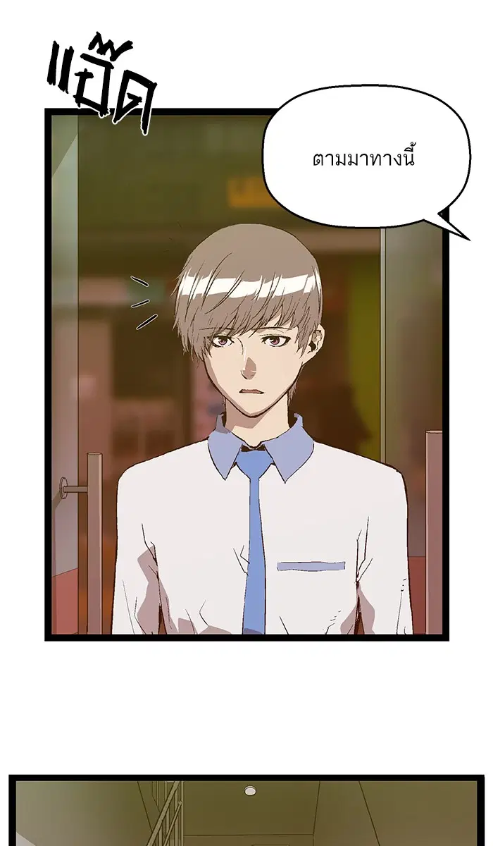 Weak Hero ตอนที่ 83 หน้า 70
