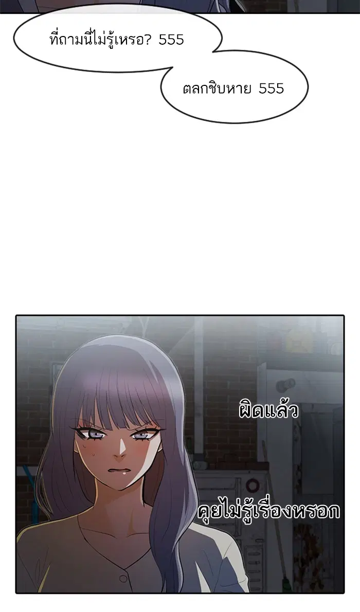 Random Chat ตอนที่ 217 หน้า 86