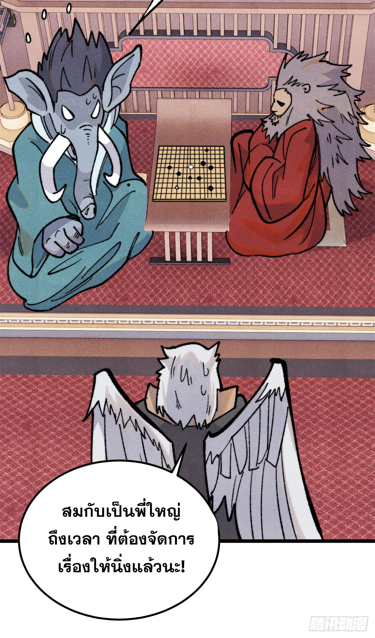 All Hail the Sect Leader ตอนที่ 329 หน้า 75
