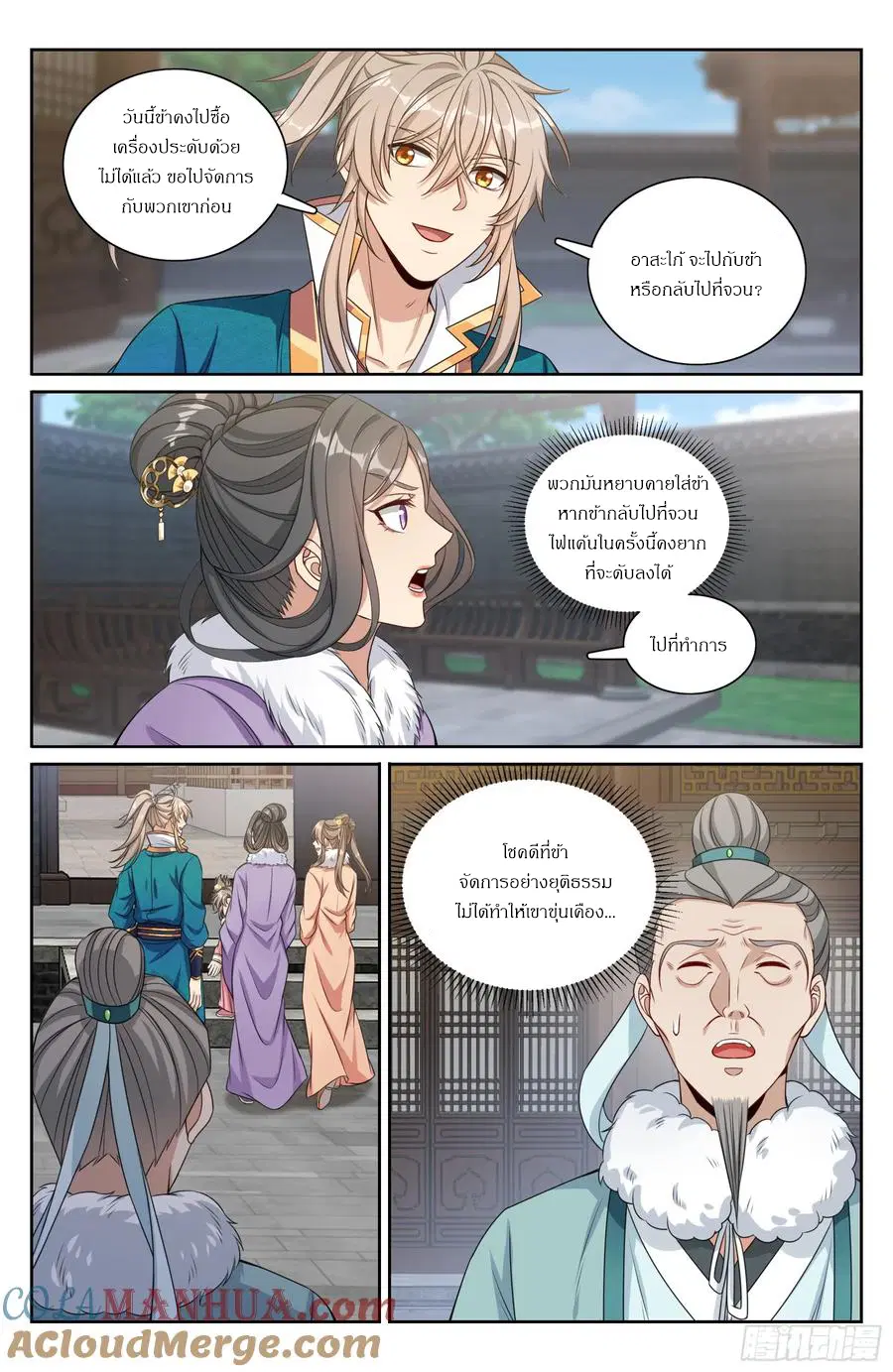 Nightwatcher ตอนที่ 308 หน้า 12
