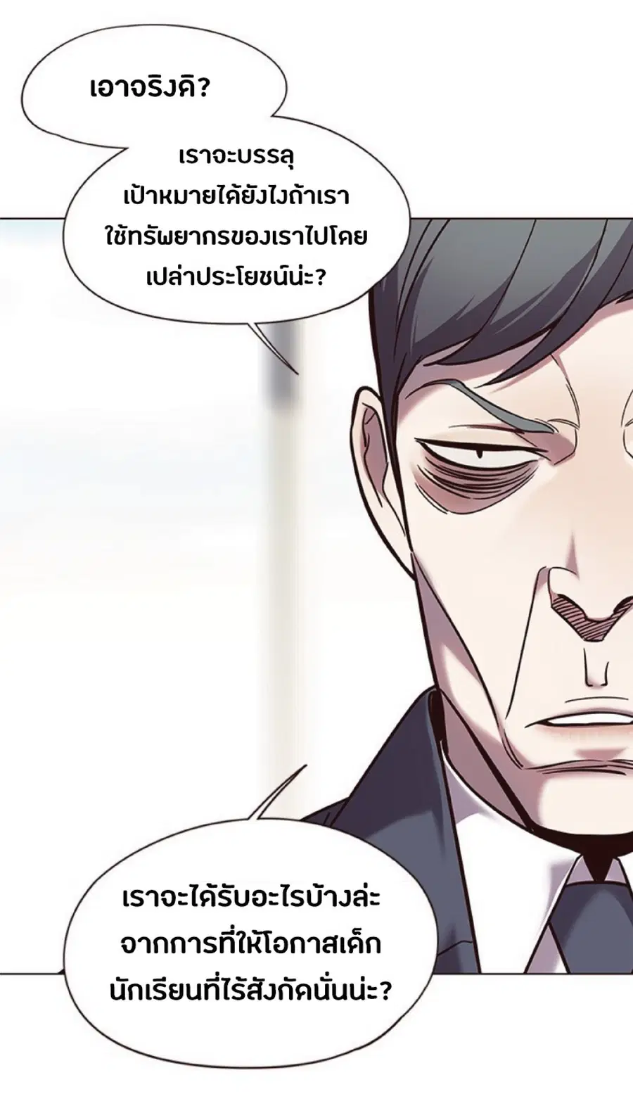 Eleceed ตอนที่ 93 หน้า 13