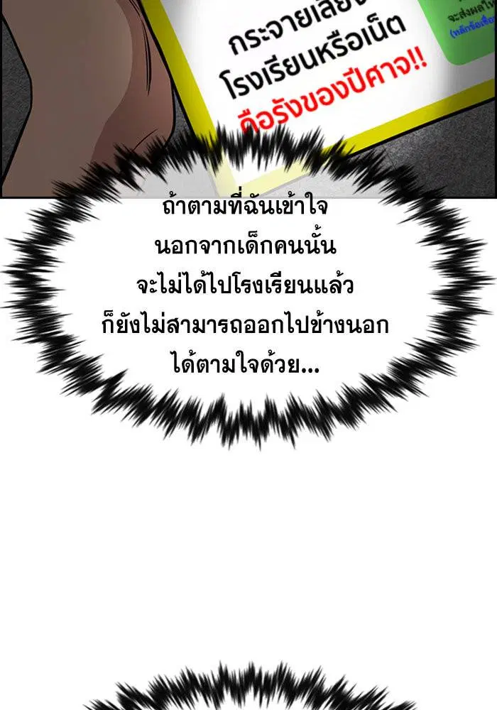 True Education ตอนที่ 103 หน้า 42