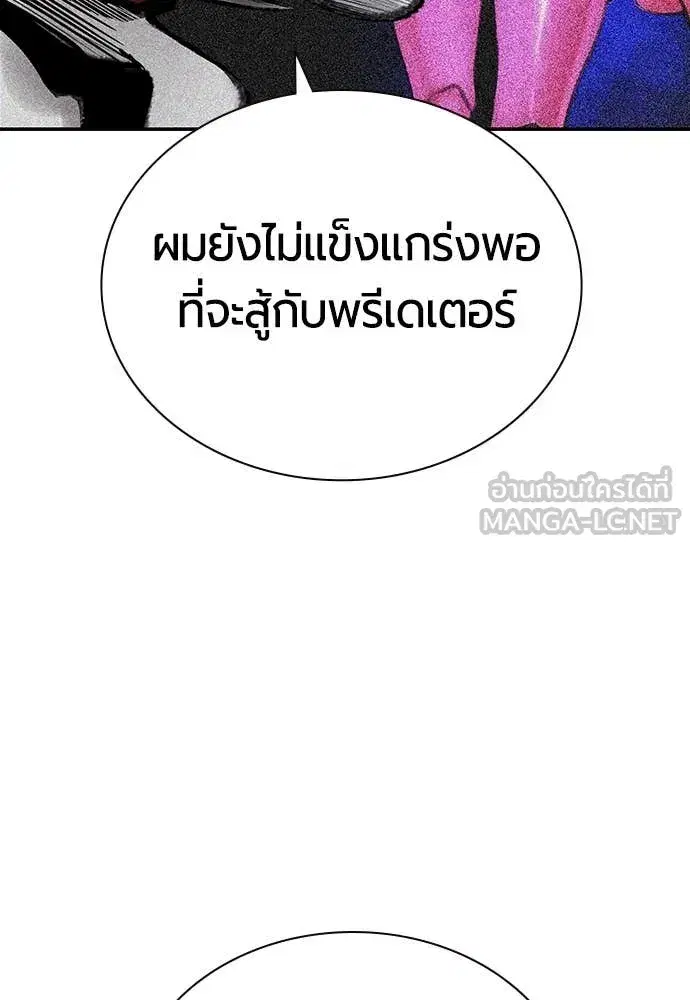 Jungle Juice ตอนที่ 165 หน้า 7
