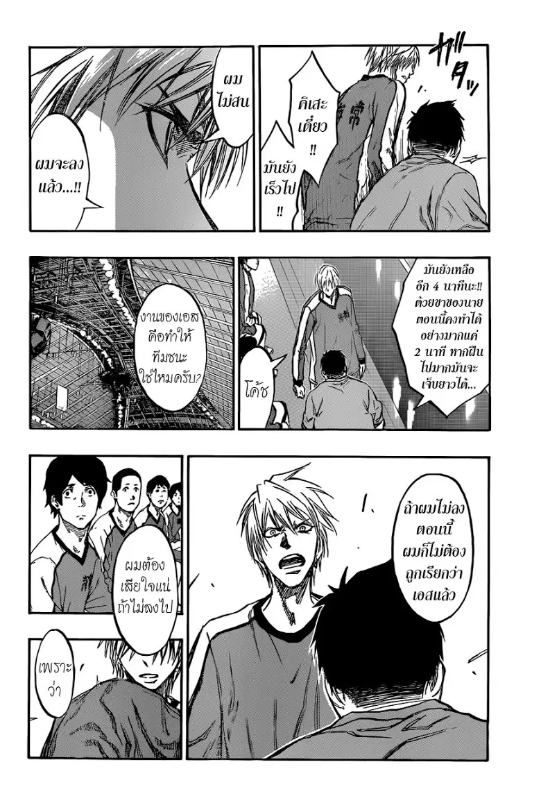 Kuroko no Basuke ตอนที่ 195 หน้า 14