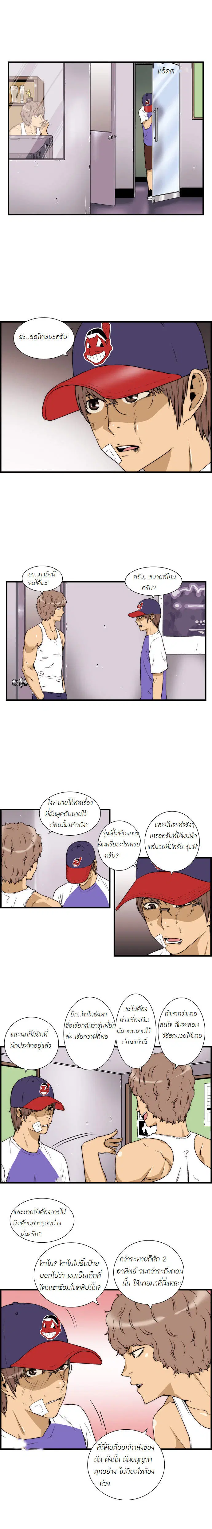 Green Boy ตอนที่ 27 หน้า 2