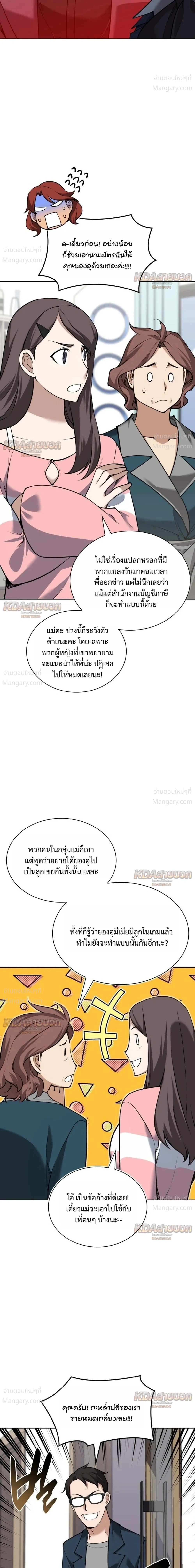 Overgeared (Remake) ตอนที่ 336 หน้า 6