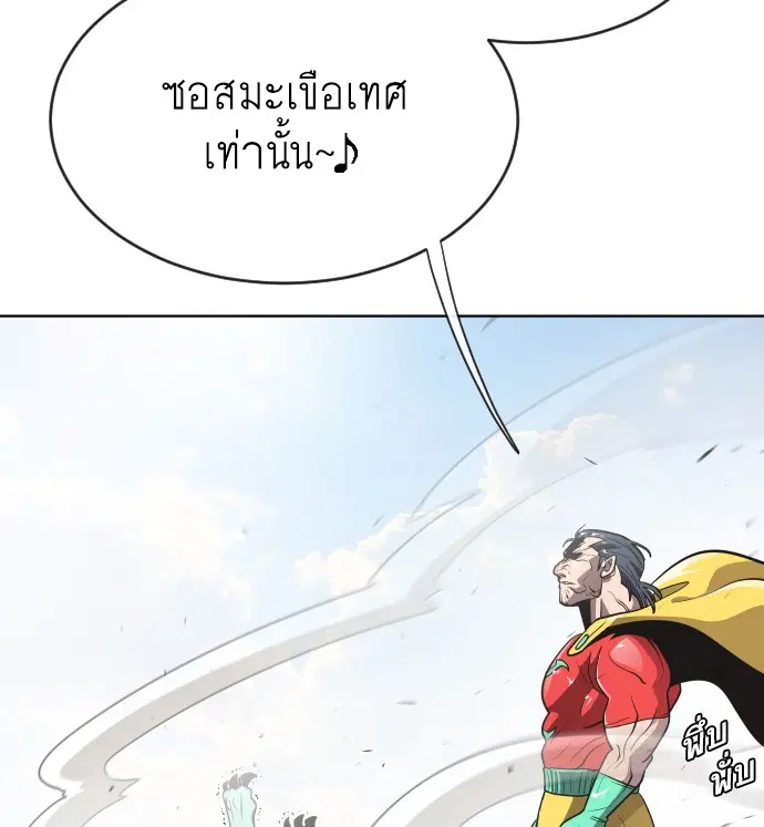 Superhuman Era ตอนที่ 25 หน้า 47