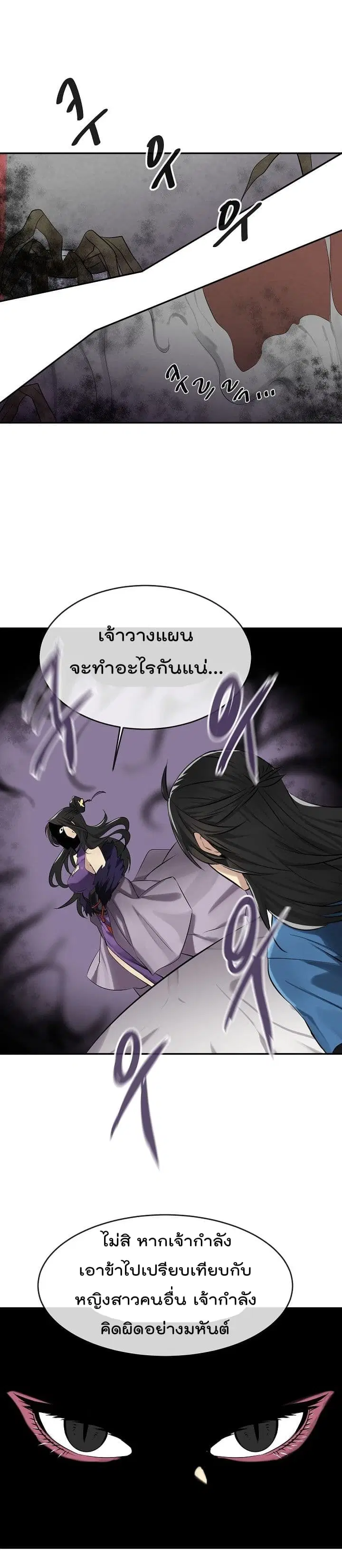 Volcanic Age ตอนที่ 43 หน้า 11