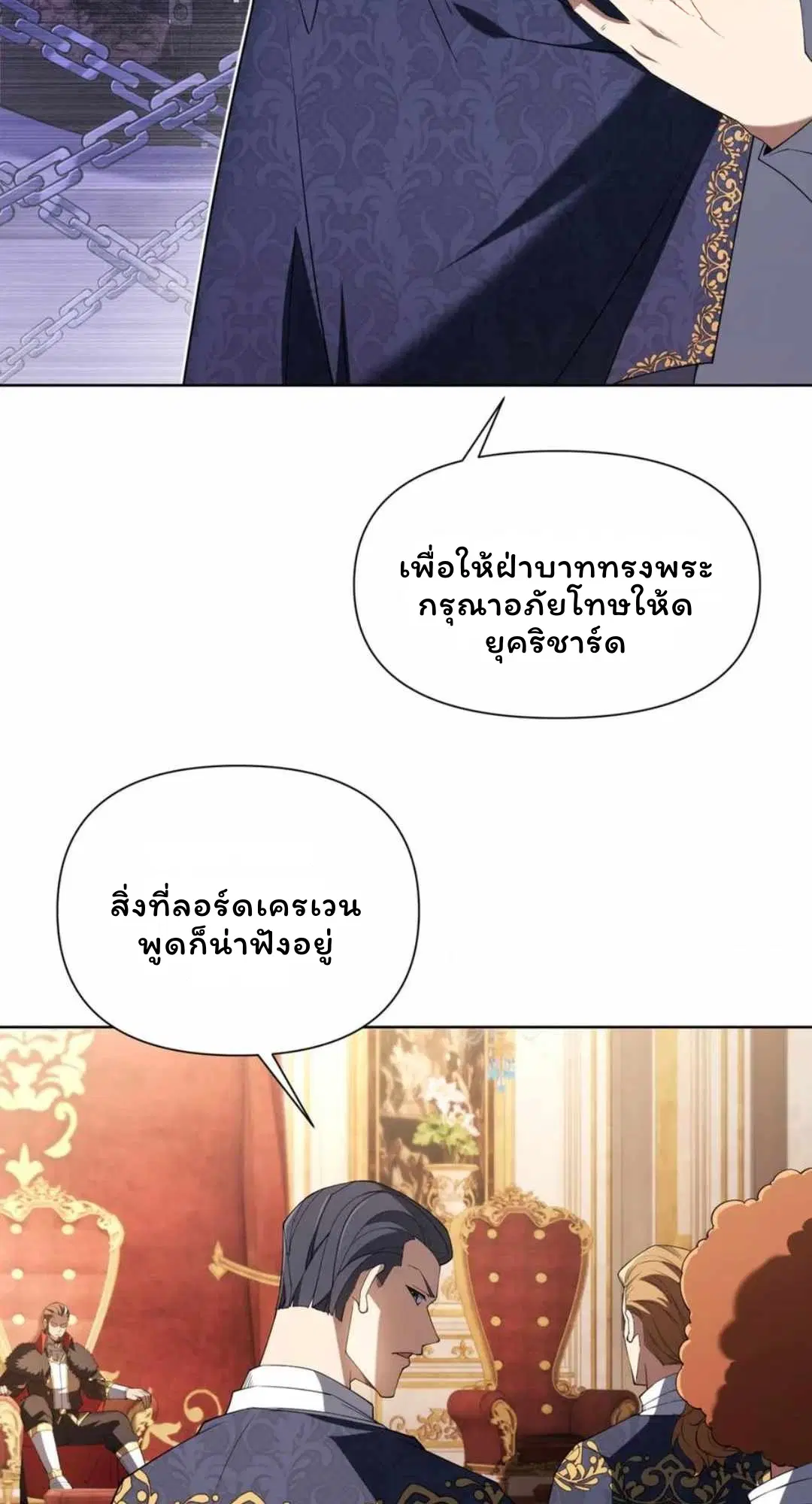 Forging an Industrial Empire in a Magical World – ก่อร่างสร้างจักรวรรดิอุตสาหกรรมในโลกเวทมนตร์ ตอนที่ 31 หน้า 23