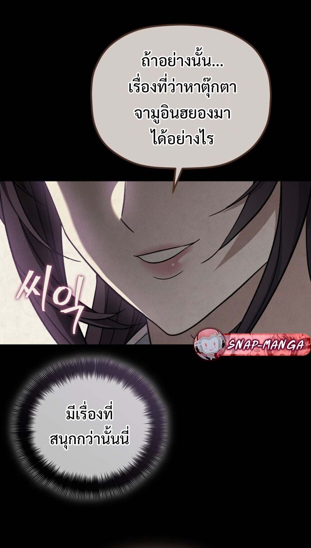 The Youngest Son of the Eunhae Sangdan บุตรชายคนสุดท้องแห่งหอการค้าอึนเฮ ตอนที่ 37 หน้า 43