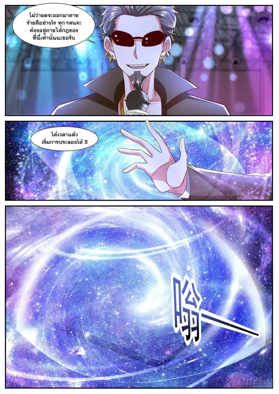 Rebirth Of The Urban Immortal Cultivator ตอนที่ 746 หน้า 6