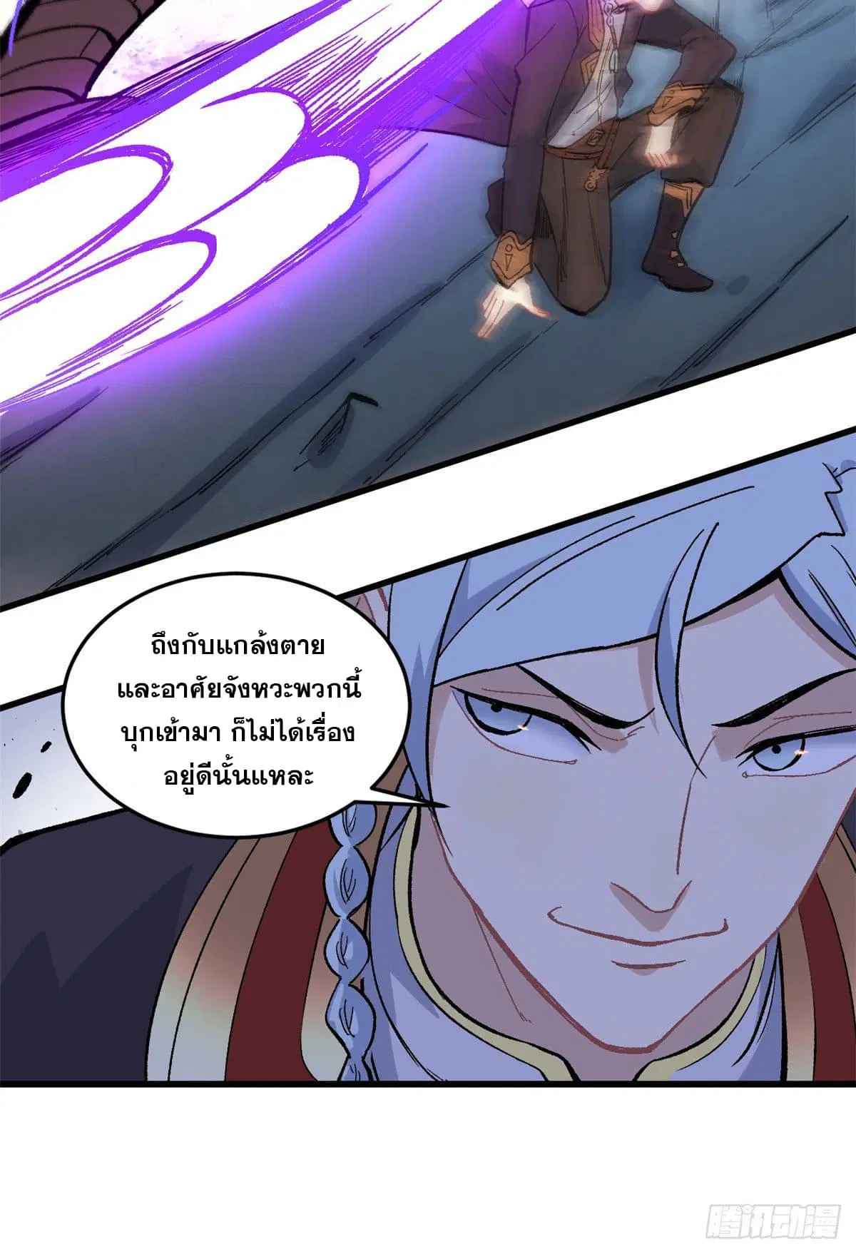 All Hail the Sect Leader ตอนที่ 74 หน้า 9