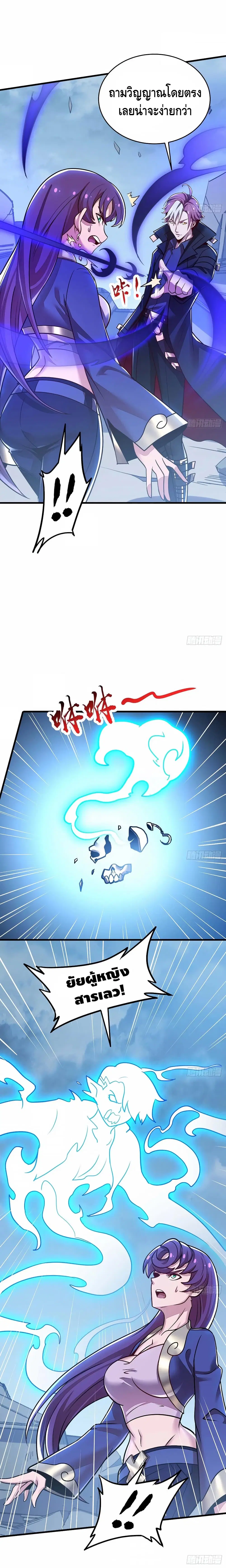 Undead King Beyond ตอนที่ 101 หน้า 7