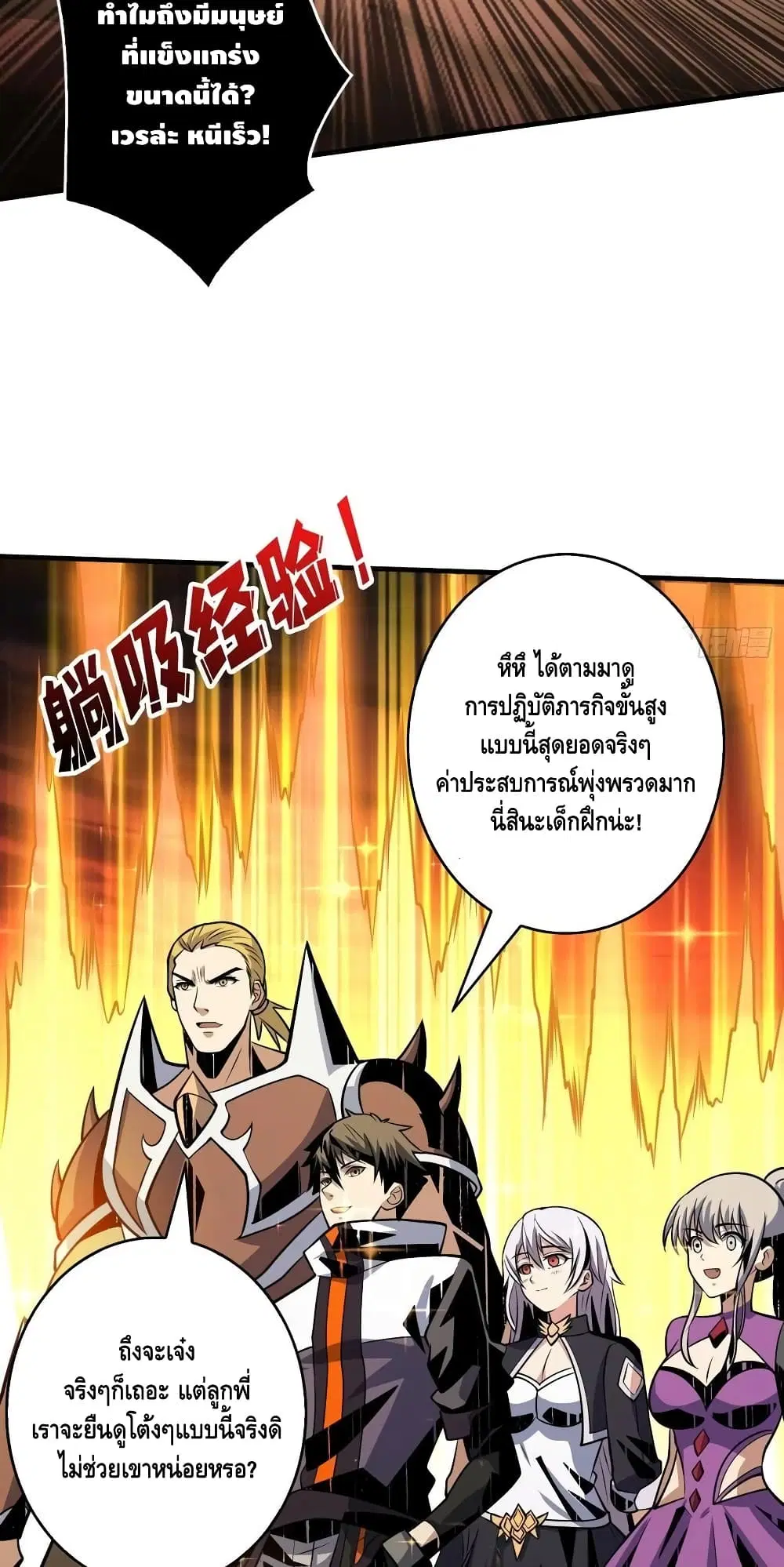 King Account at the Start ตอนที่ 148 หน้า 28