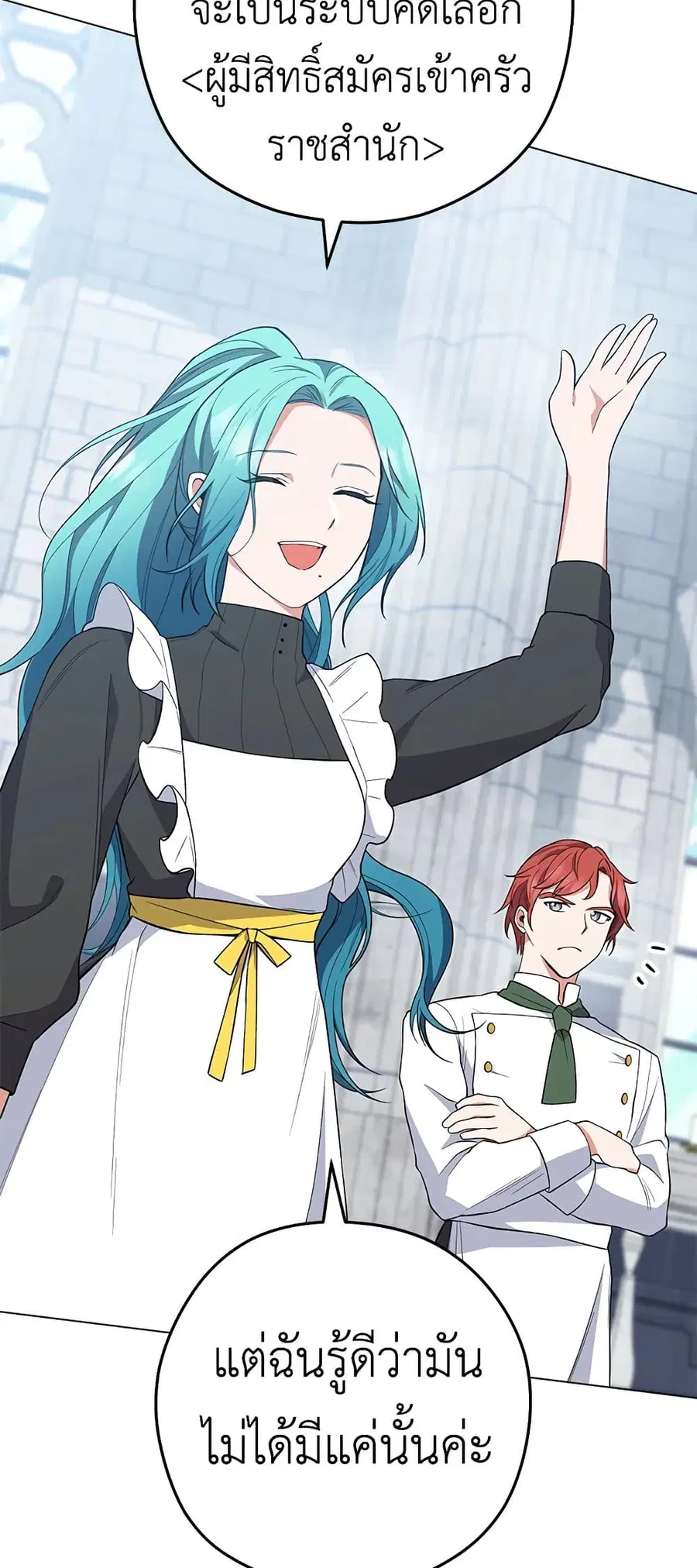 The Young Lady Is a Royal Chef ตอนที่ 58 หน้า 37