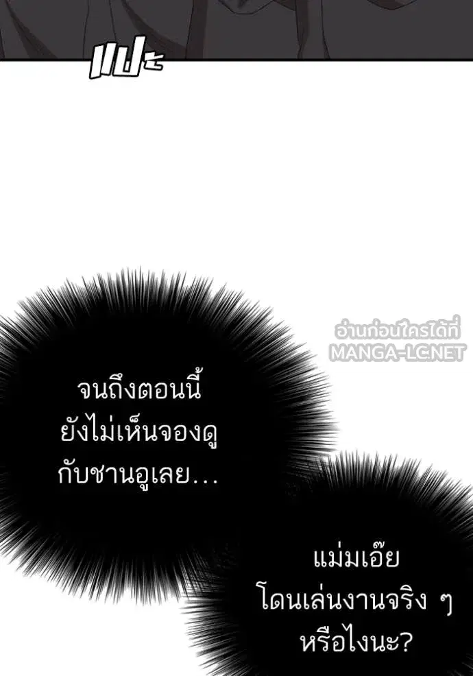 Bad Guy ตอนที่ 262 หน้า 130