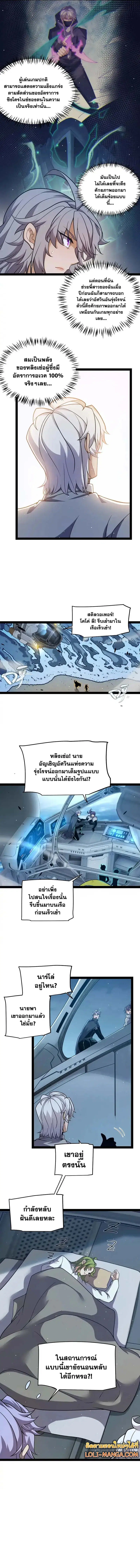 The Game That I Came From ตอนที่ 230 หน้า 5