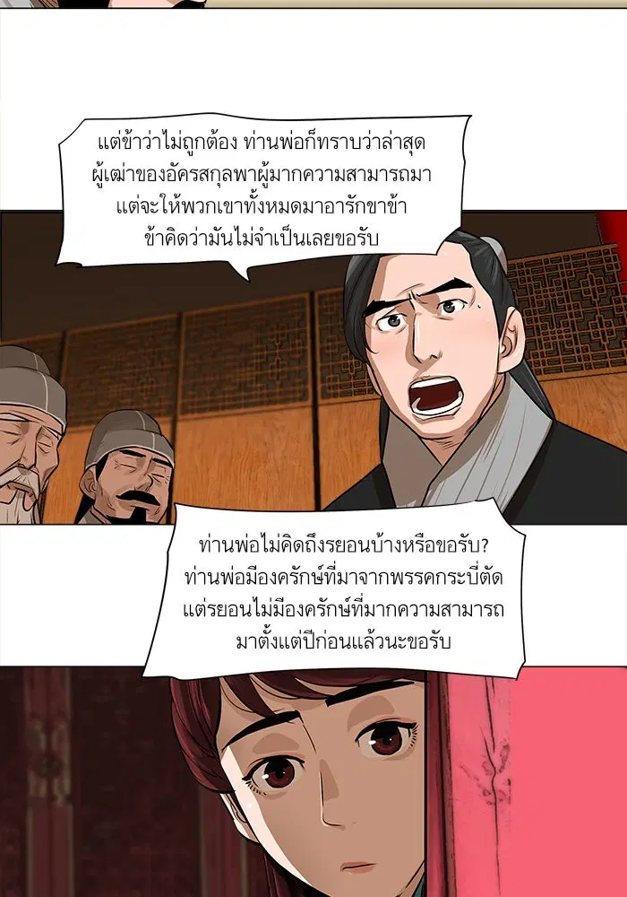 Escort Warrior ตอนที่ 17 หน้า 5