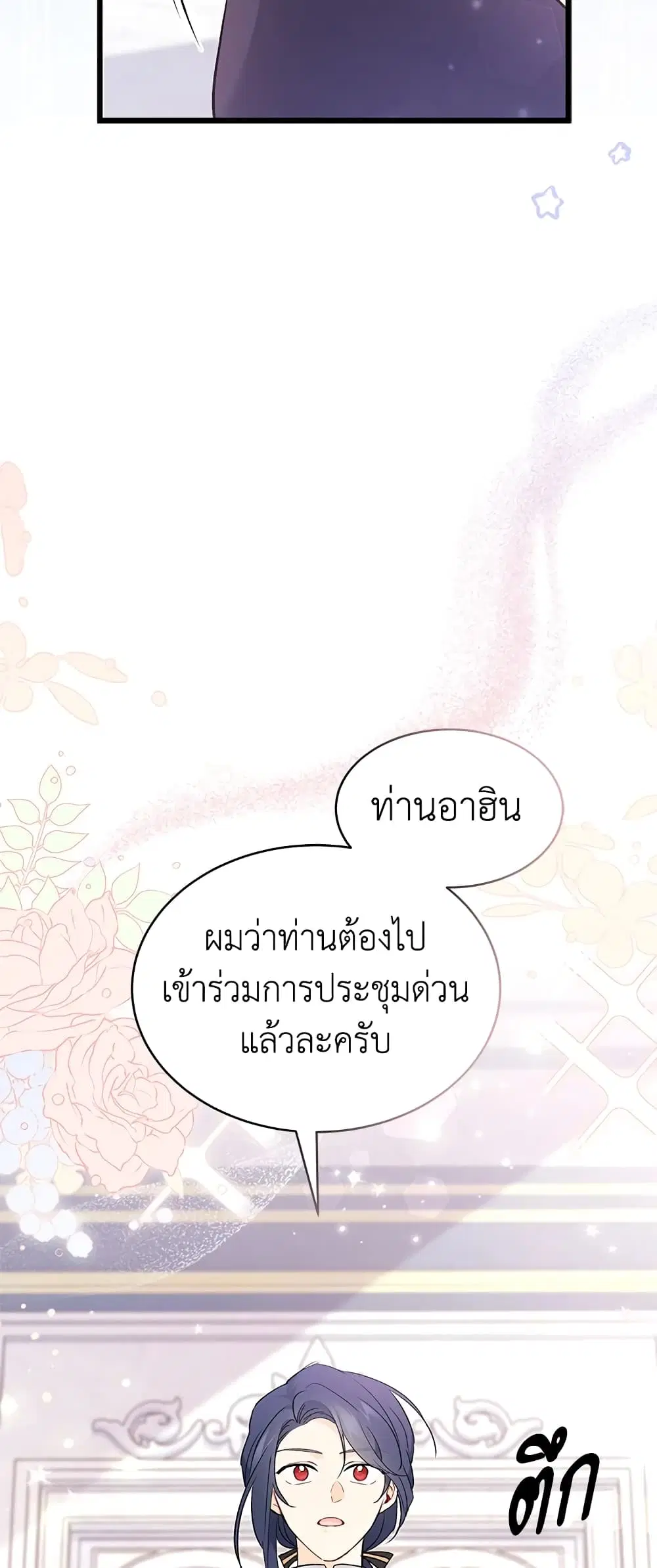 The Symbiotic Relationship Between a Panther and a Rabbit ตอนที่ 73 หน้า 16