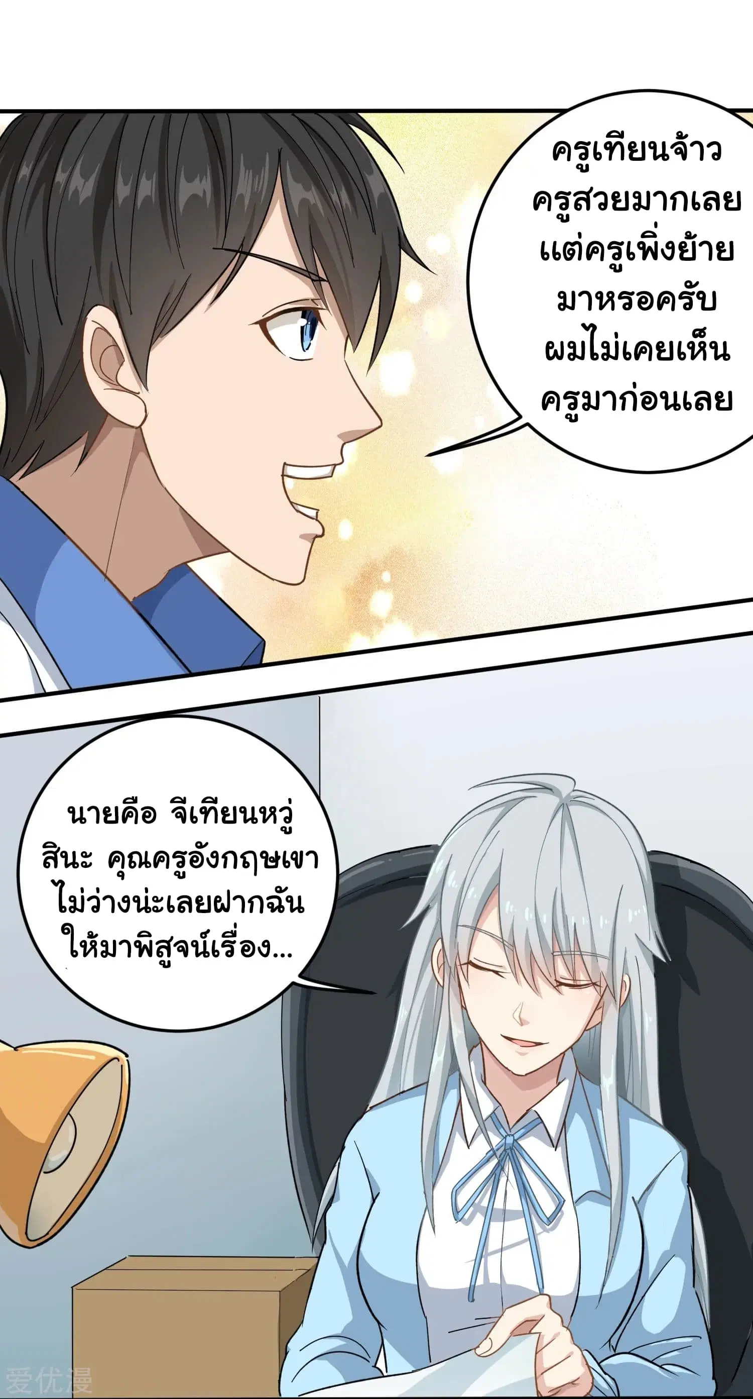 School Flower Master ตอนที่ 8 หน้า 23