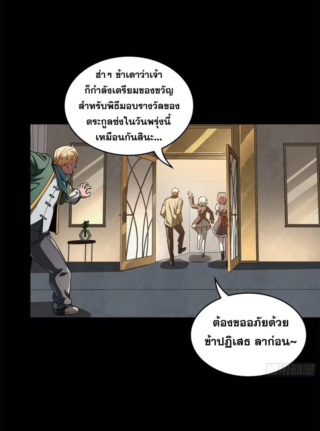 Legend of Star General ตอนที่ 227 หน้า 26