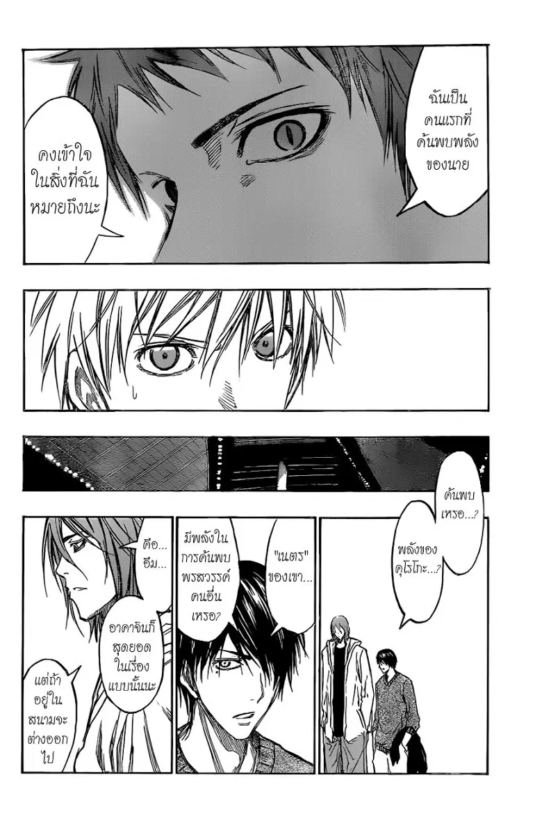 Kuroko no Basuke ตอนที่ 178 หน้า 9