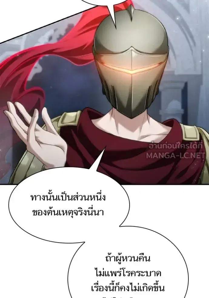 I Am the Queen in This Life ตอนที่ 167 หน้า 93