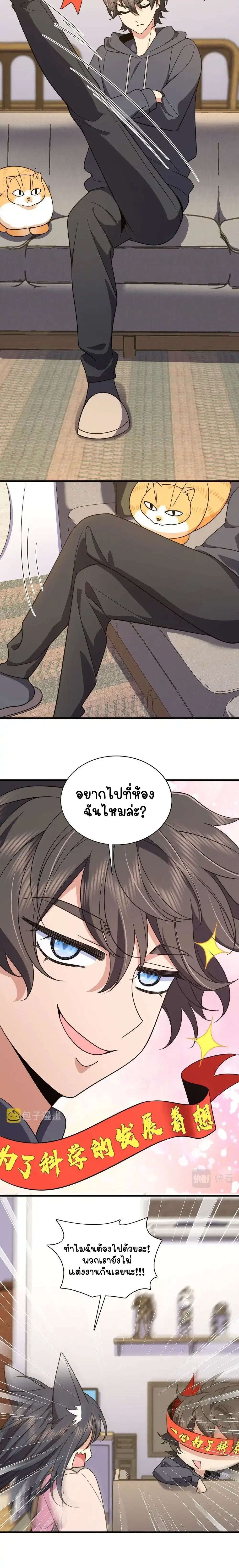 My Wife Is From a Thousand Years Ago ตอนที่ 107 หน้า 9