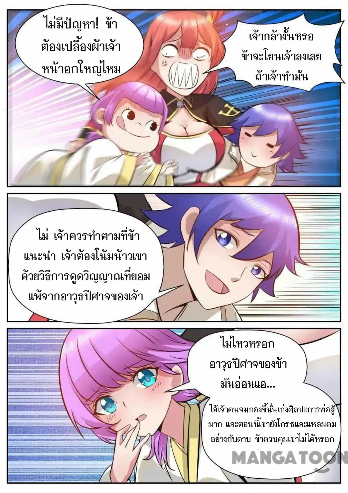 My Great Sword ตอนที่ 124 หน้า 8
