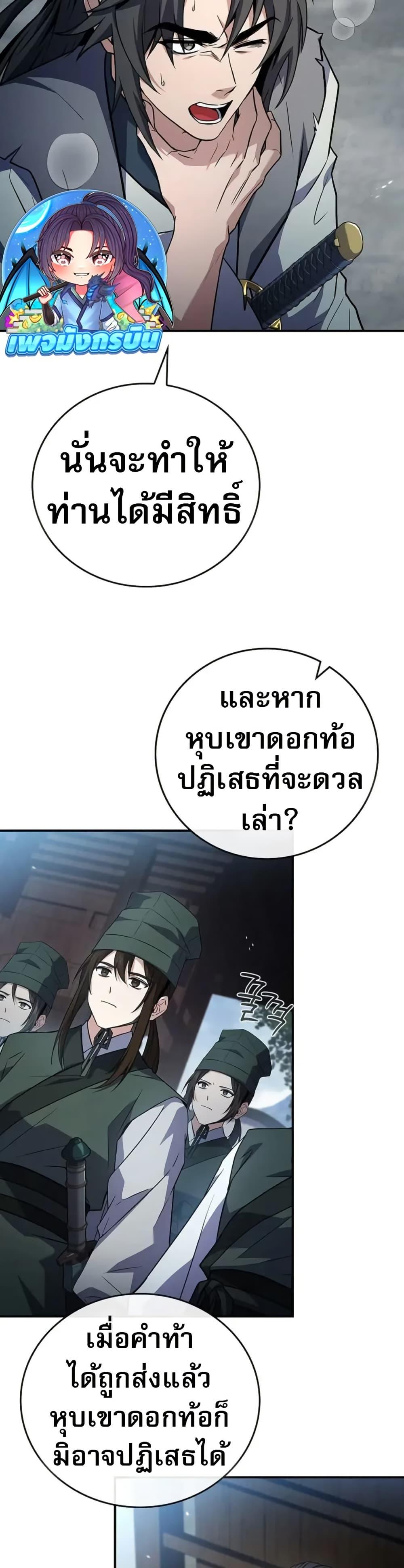 Reincarnated Escort Warrior ตอนที่ 118 หน้า 31