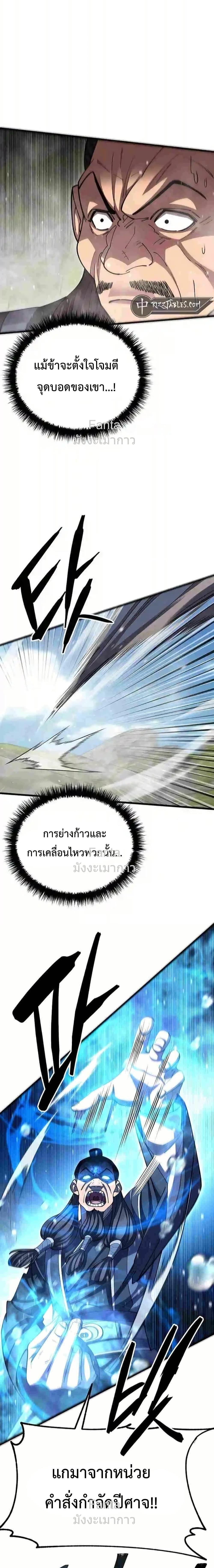 World’s Greatest Senior Disciple ตอนที่ 99 หน้า 8