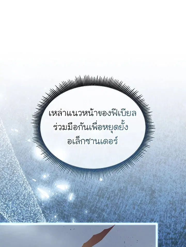 Arcane Sniper ตอนที่ 155 หน้า 74