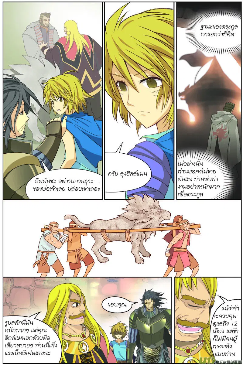 Panlong ตอนที่ 2 หน้า 9