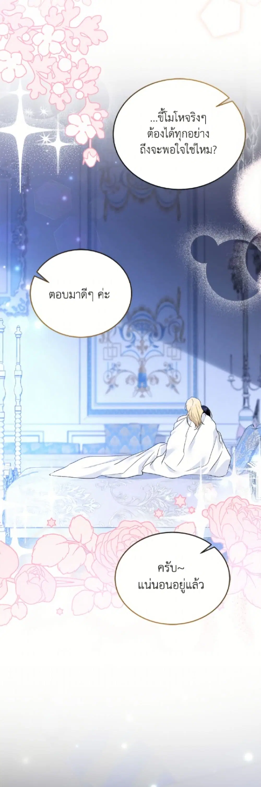 The Symbiotic Relationship Between a Panther and a Rabbit ตอนที่ 188 หน้า 48