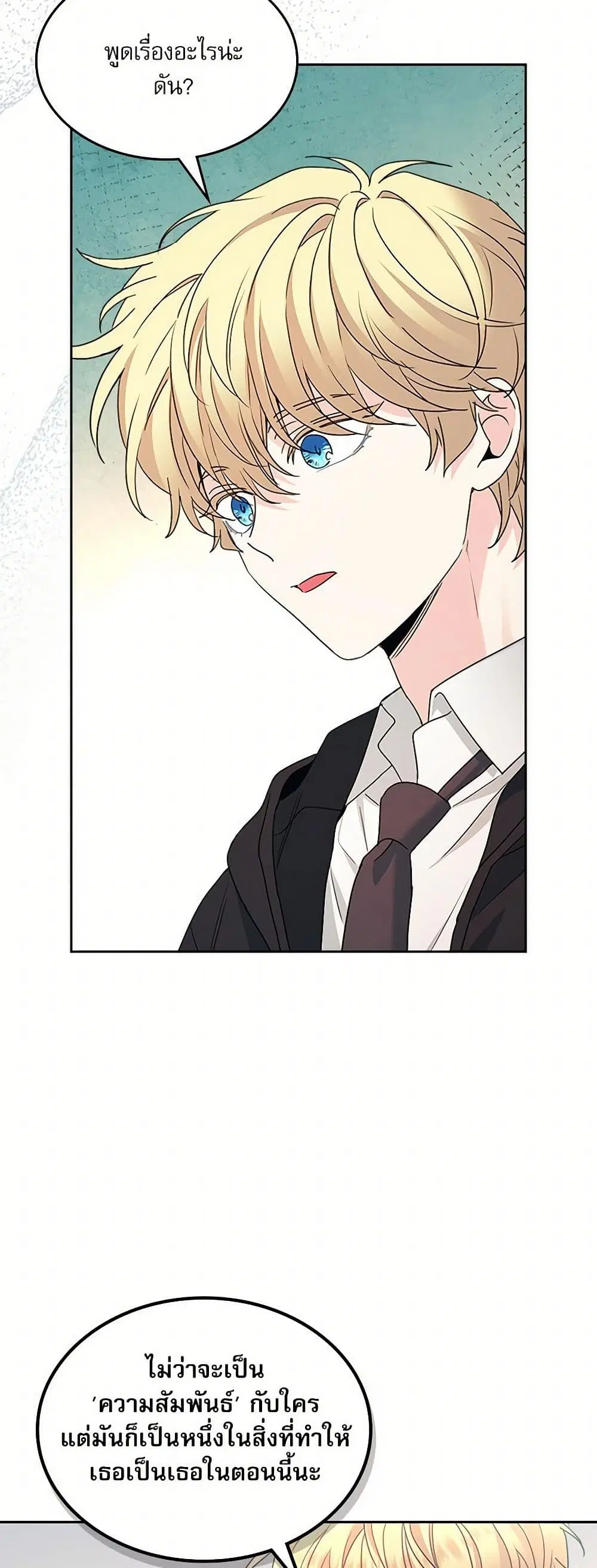 My Life as an Internet Novel ตอนที่ 231 หน้า 8