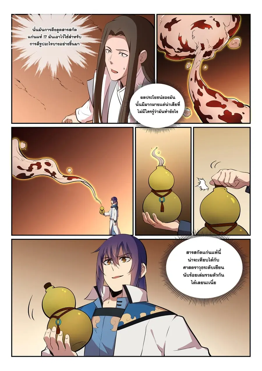 Bailian Chengshen ตอนที่ 288 หน้า 8