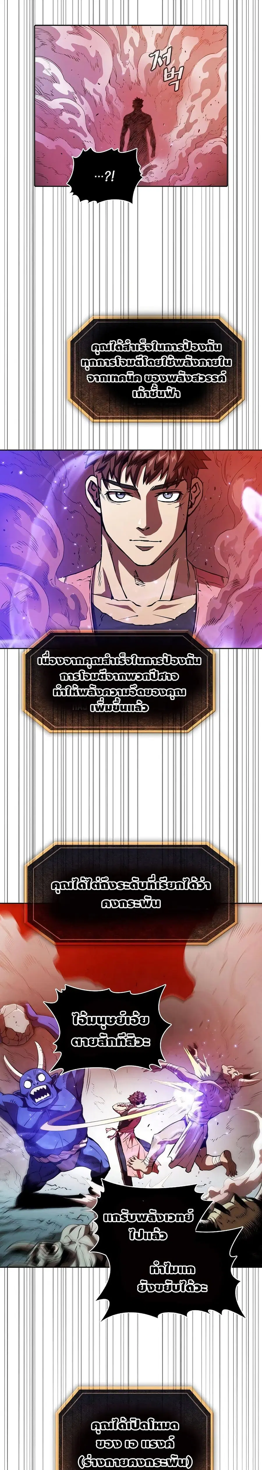 The Constellation That Returned From Hell ตอนที่ 10 หน้า 19