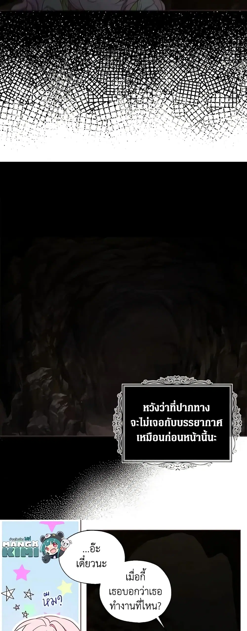 Seduce the Villain’s Father ตอนที่ 110 หน้า 8