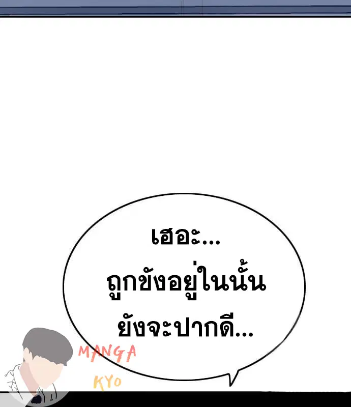 Bad Guy ตอนที่ 137 หน้า 150
