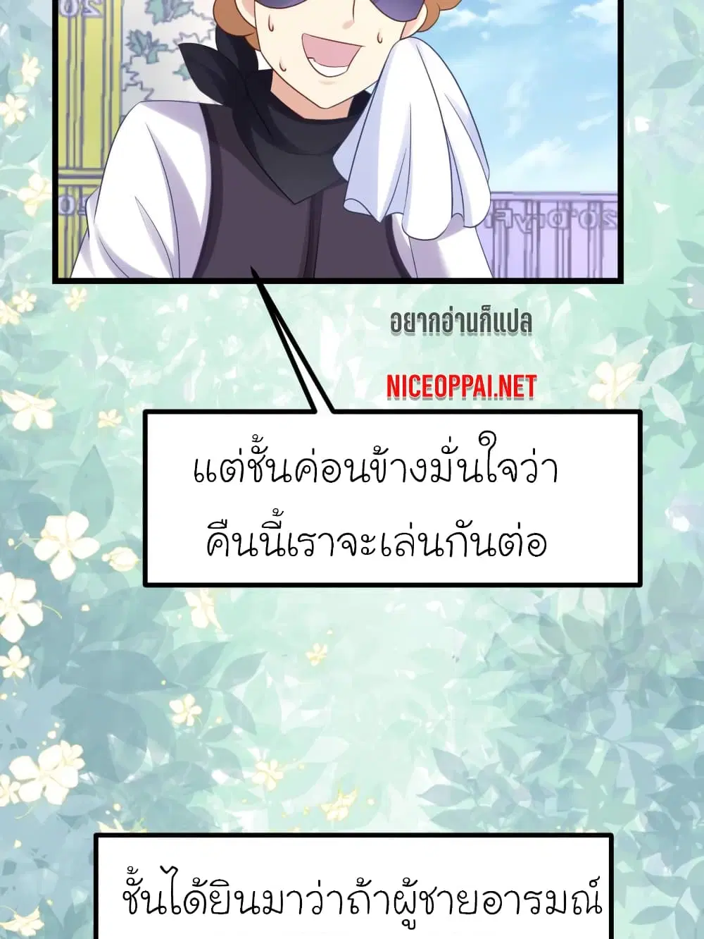 My Beautiful Time with You ตอนที่ 28 หน้า 29