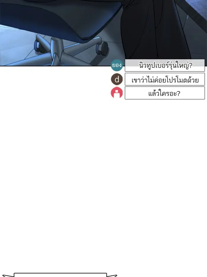 How to Fight ตอนที่ 111 หน้า 99