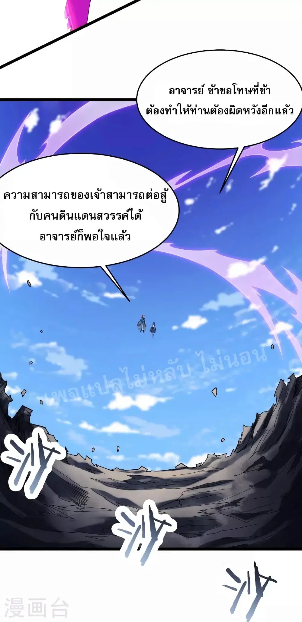 My Harem is All Female Students ตอนที่ 126 หน้า 5