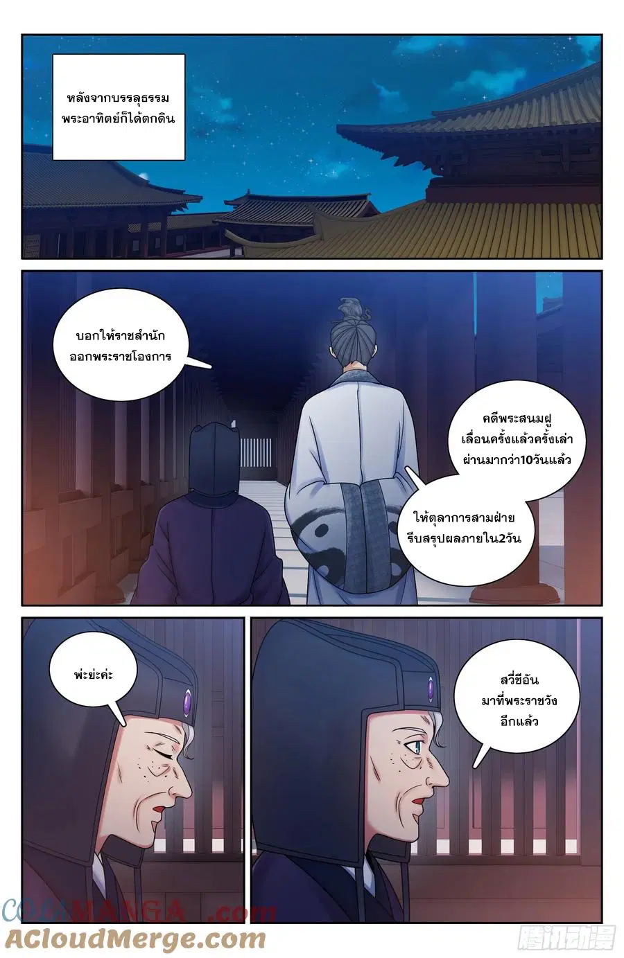 Nightwatcher ตอนที่ 328 หน้า 12